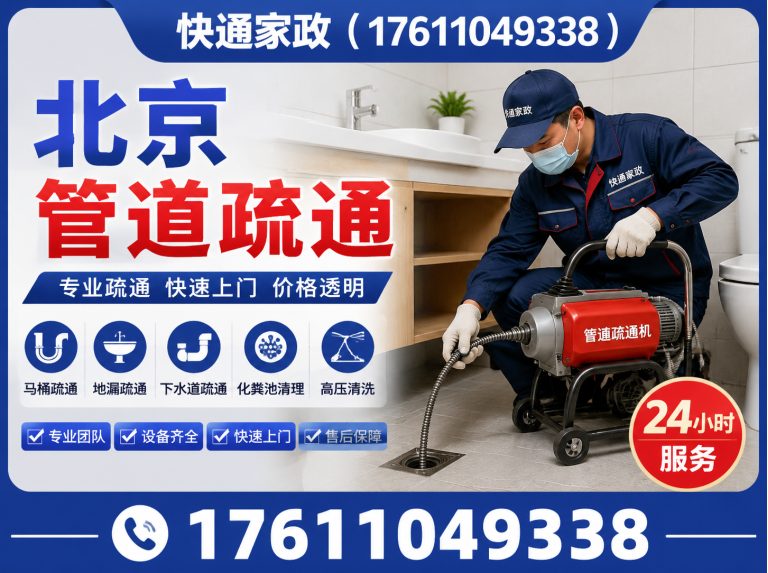 怀柔区快通家政展示图